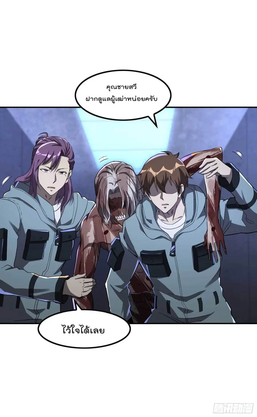 Immortal Husband in The City ตอนที่ 113 หน้า 41