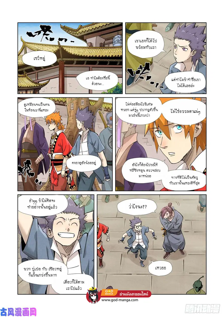 Tales of Demons and Gods ตอนที่ 368 หน้า 9