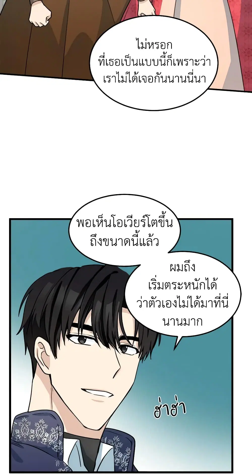 The Villainess Lives Again ตอนที่ 42 หน้า 36