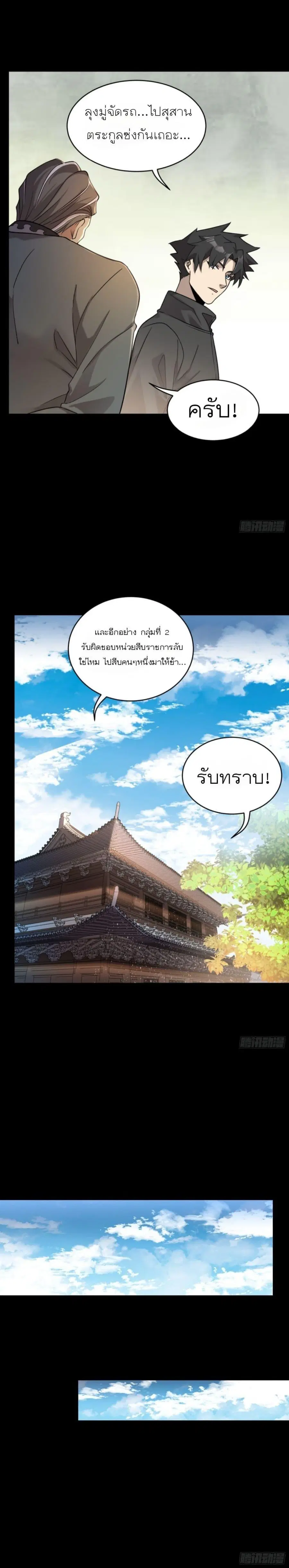 Legend of Star General ตอนที่ 91 หน้า 13
