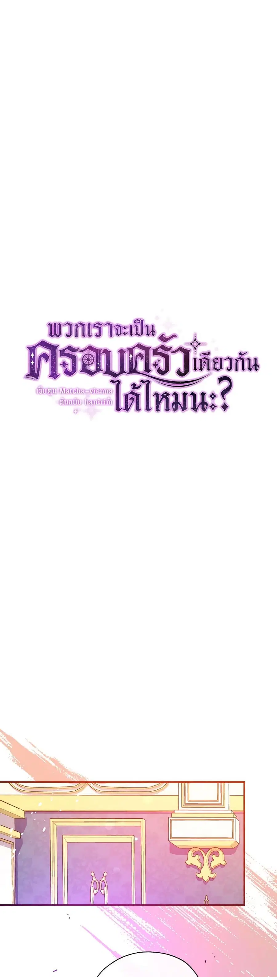 Can We Become a Family? ตอนที่ 108 หน้า 6