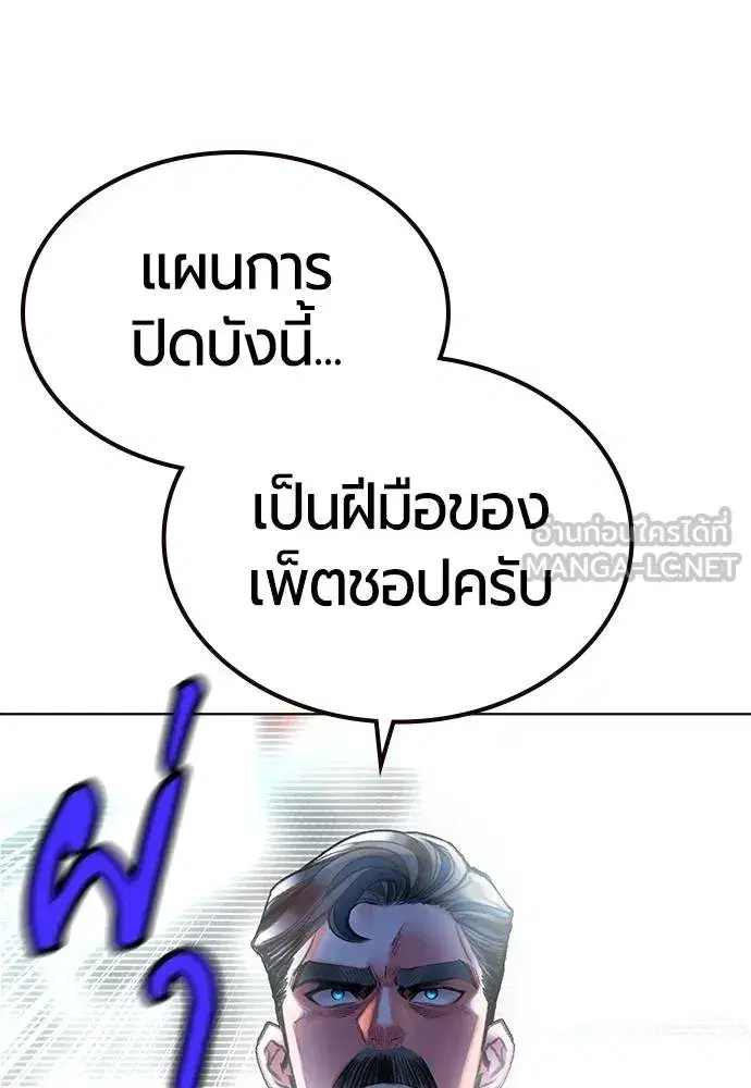 Jungle Juice ตอนที่ 145 หน้า 76