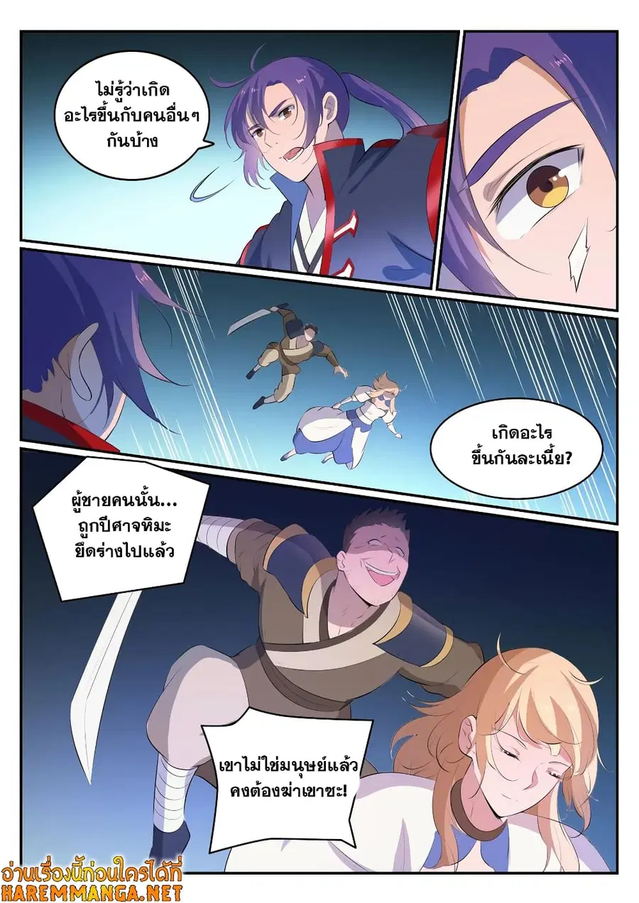 Bailian Chengshen ตอนที่ 547 หน้า 6