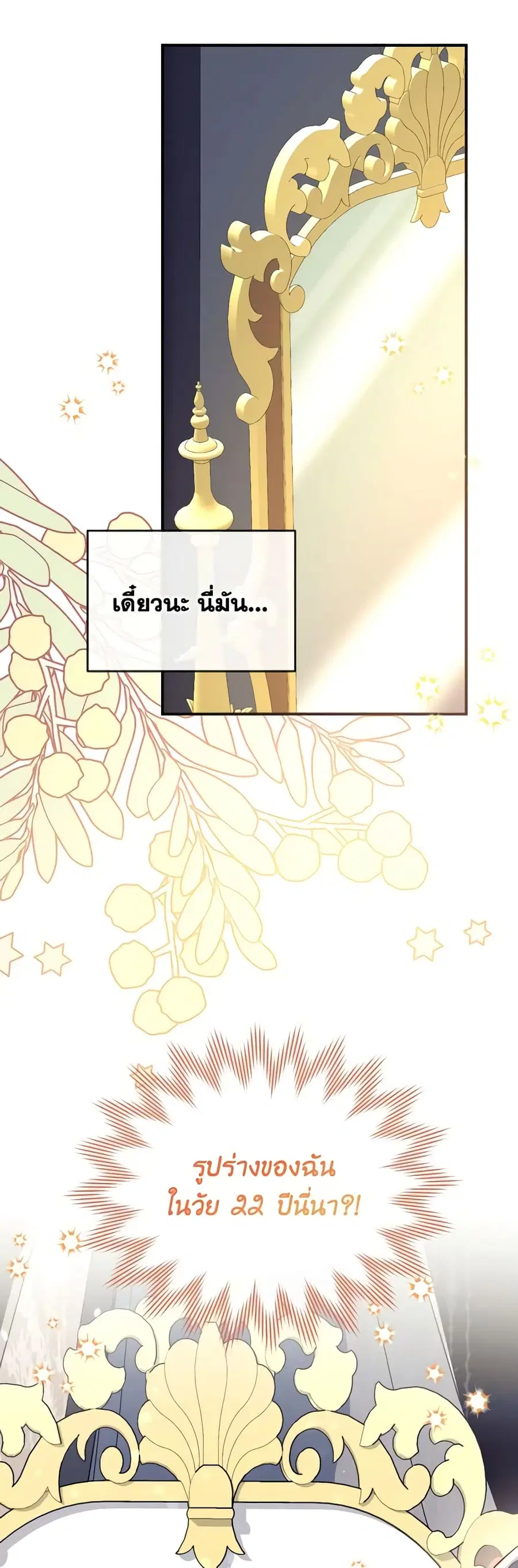 Can We Become a Family? ตอนที่ 90 หน้า 39
