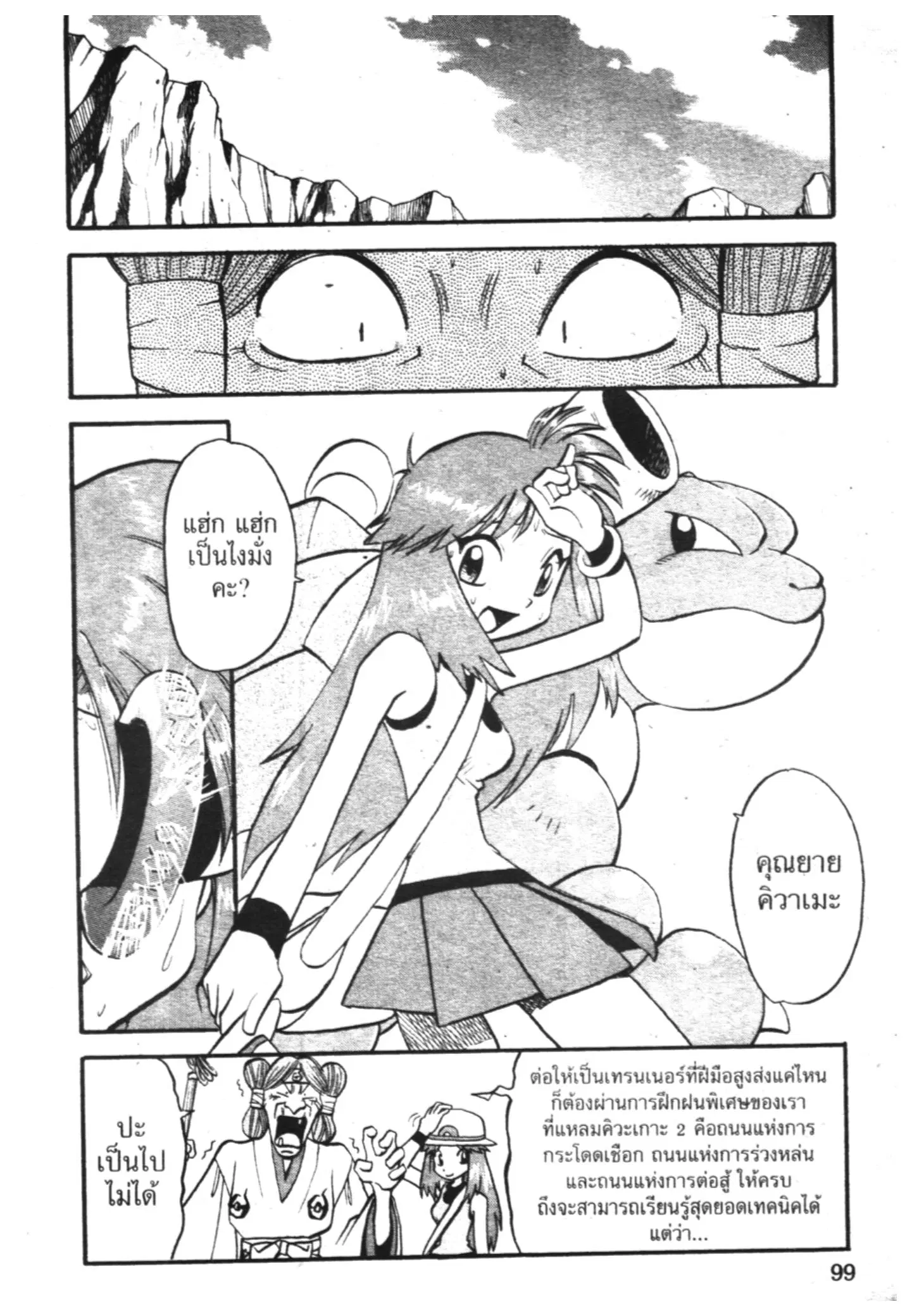 Pokémon ตอนที่ 284 หน้า 4
