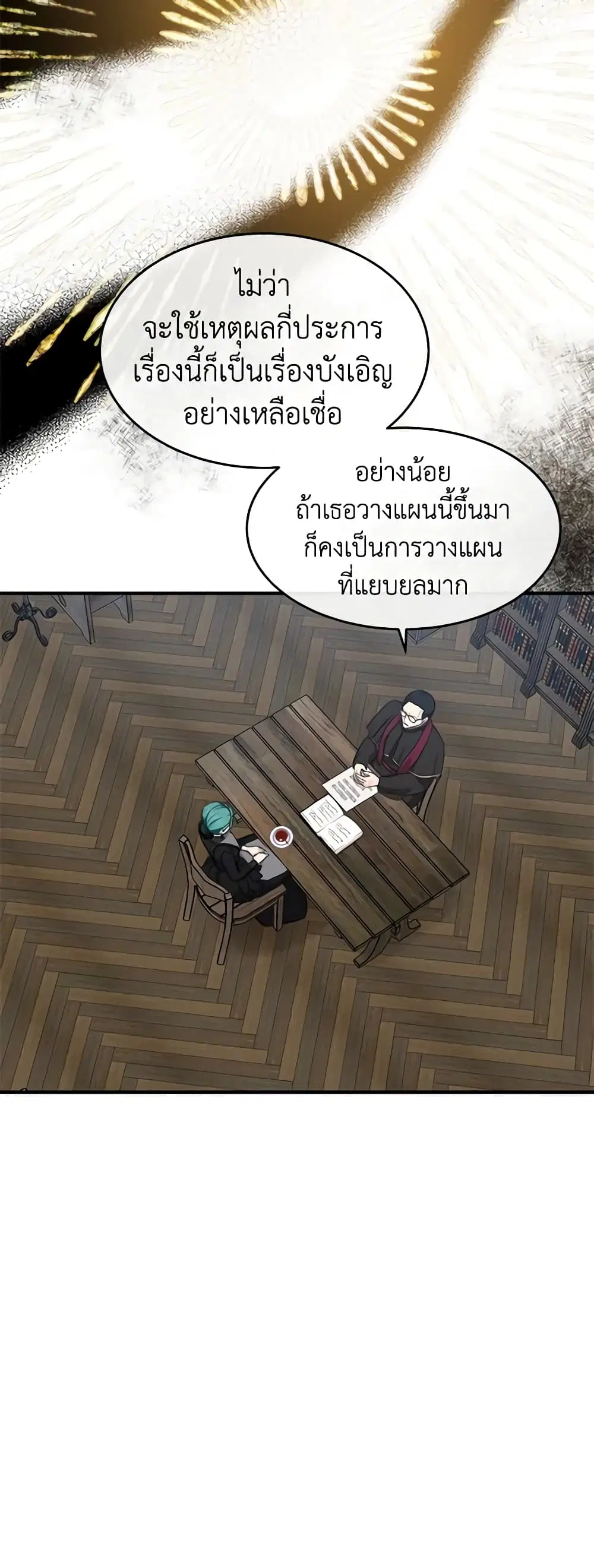 The Villainess Lives Again ตอนที่ 119 หน้า 36