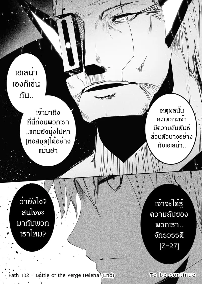 Path A waY ตอนที่ 132 หน้า 23