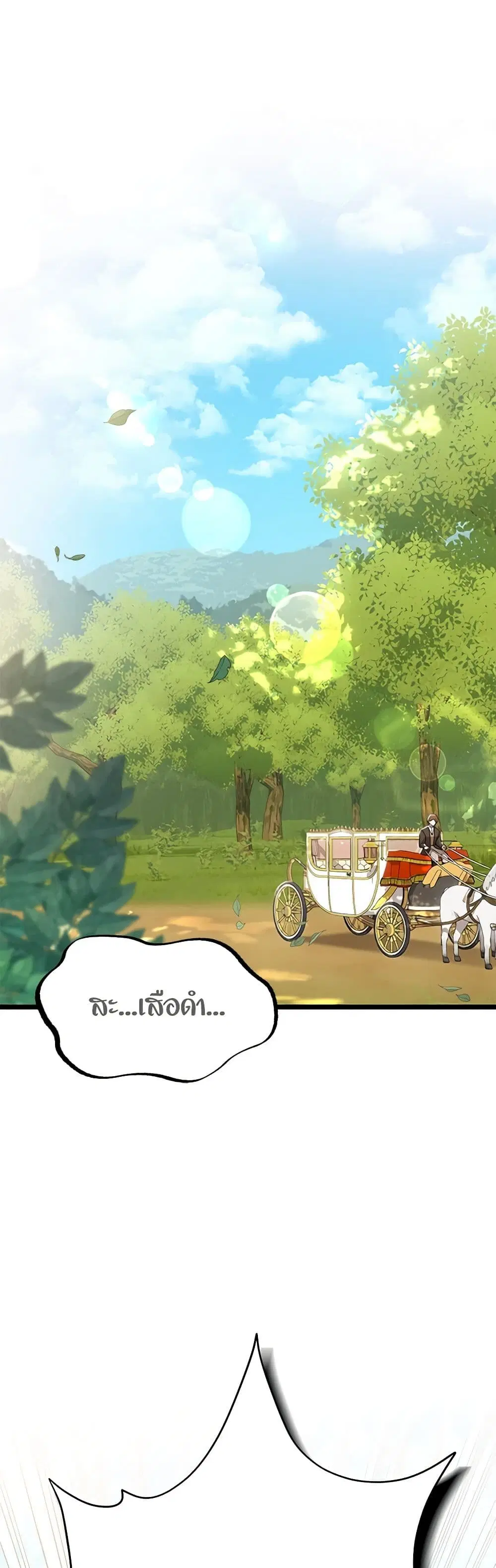 The Symbiotic Relationship Between a Panther and a Rabbit ตอนที่ 150 หน้า 28