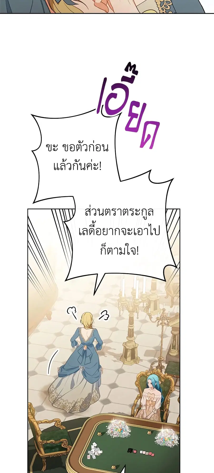 The Young Lady Is a Royal Chef ตอนที่ 80 หน้า 47
