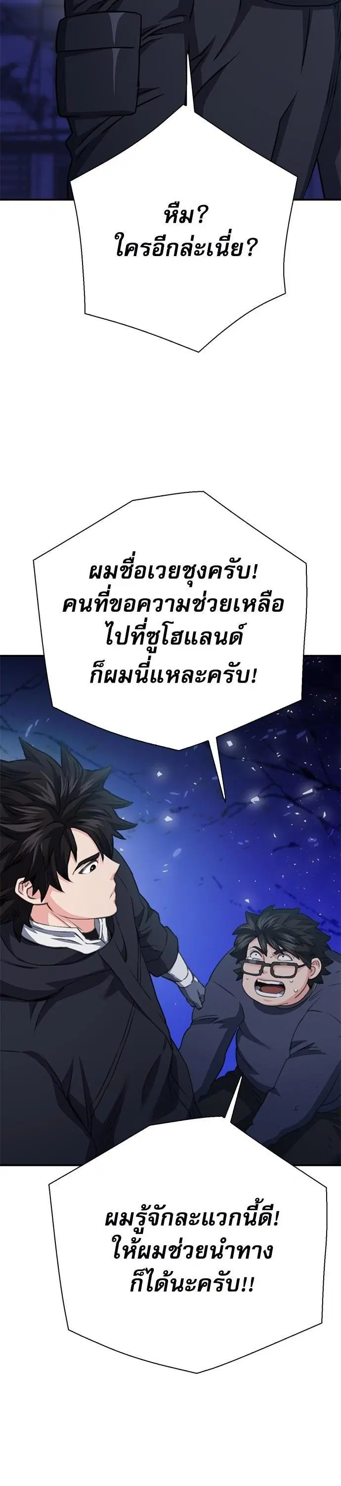 Seoul Station Druid ตอนที่ 139 หน้า 9