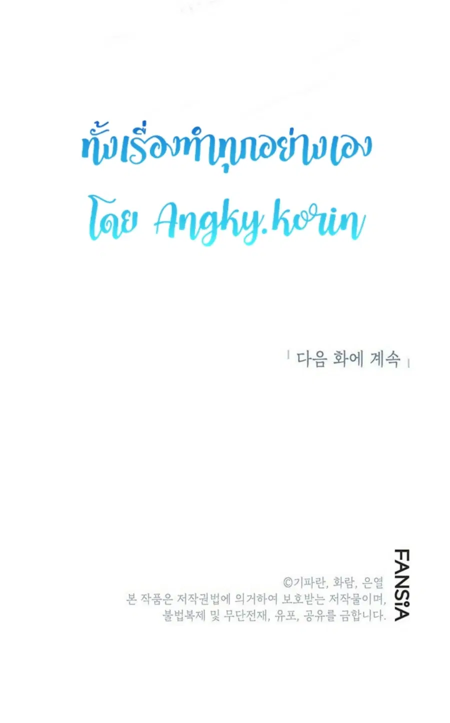 Path of the Shaman ตอนที่ 36 หน้า 67