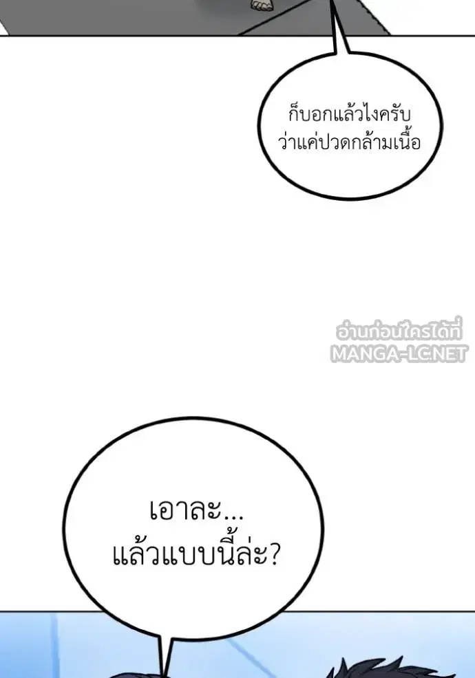 King of the Octagon ตอนที่ 127 หน้า 102