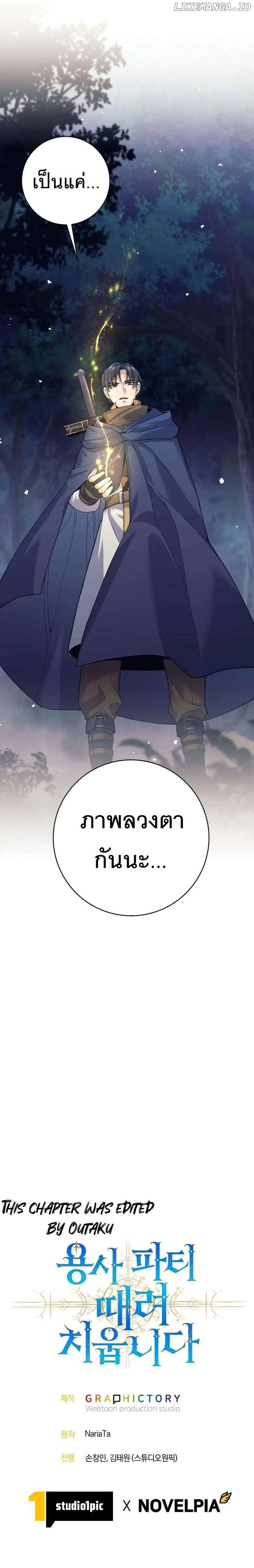 I Quit the Hero’s Party ตี้ผู้กล้ากากๆแบบนี้ ฉันขอลาออก! ตอนที่ 33 หน้า 2