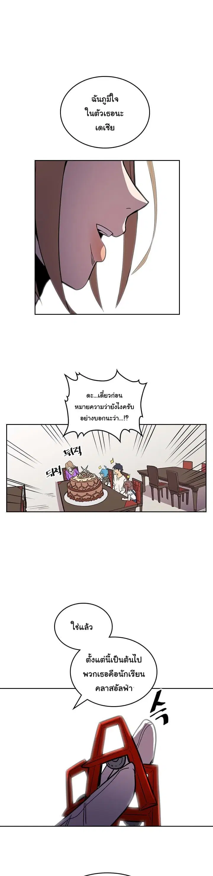 A Returner’s Magic Should Be Special ตอนที่ 39 หน้า 24