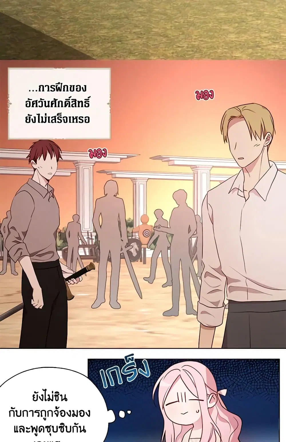 Seduce the Villain’s Father ตอนที่ 83 หน้า 5