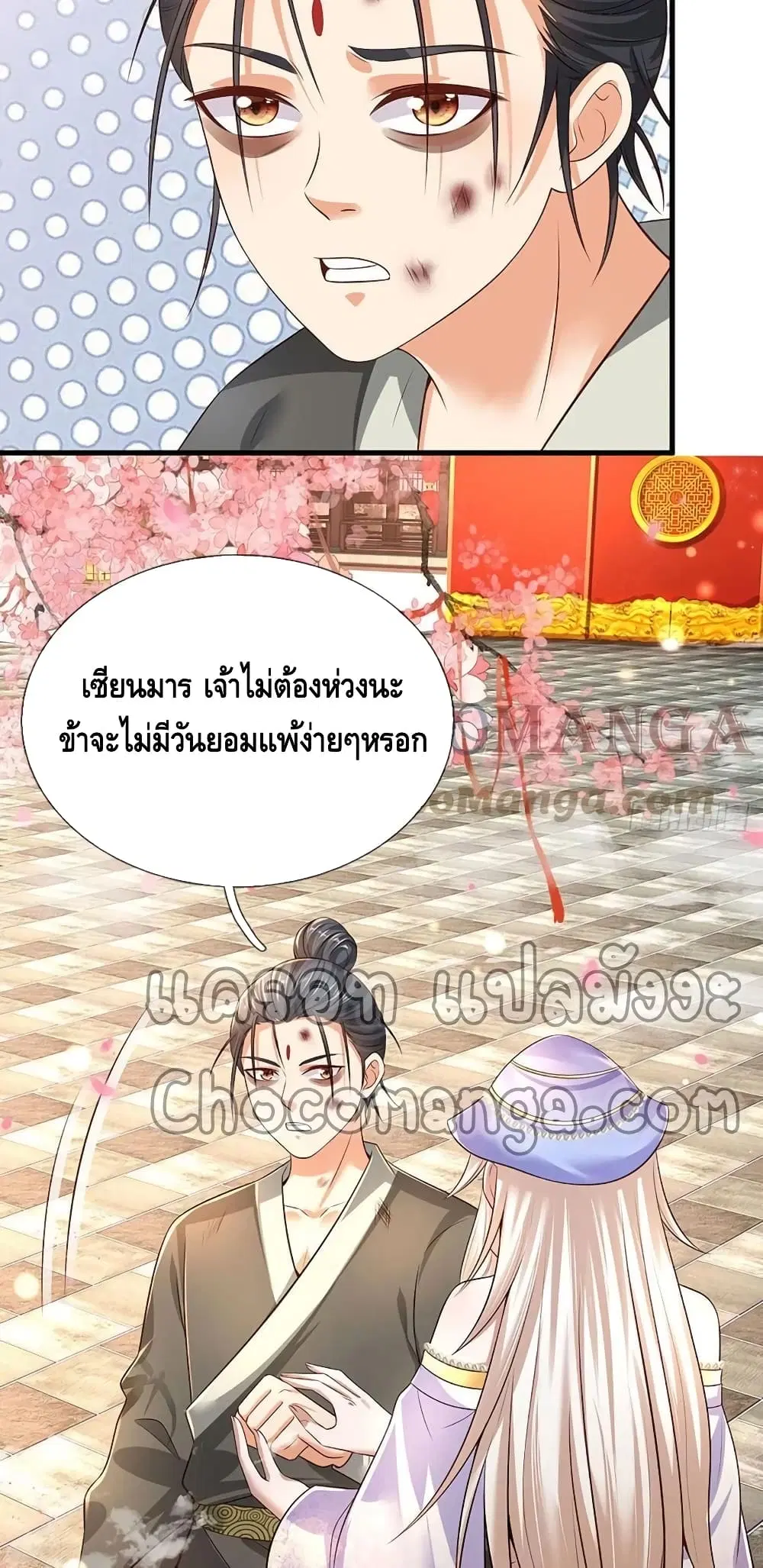 Opening to Supreme Dantian ตอนที่ 126 หน้า 37
