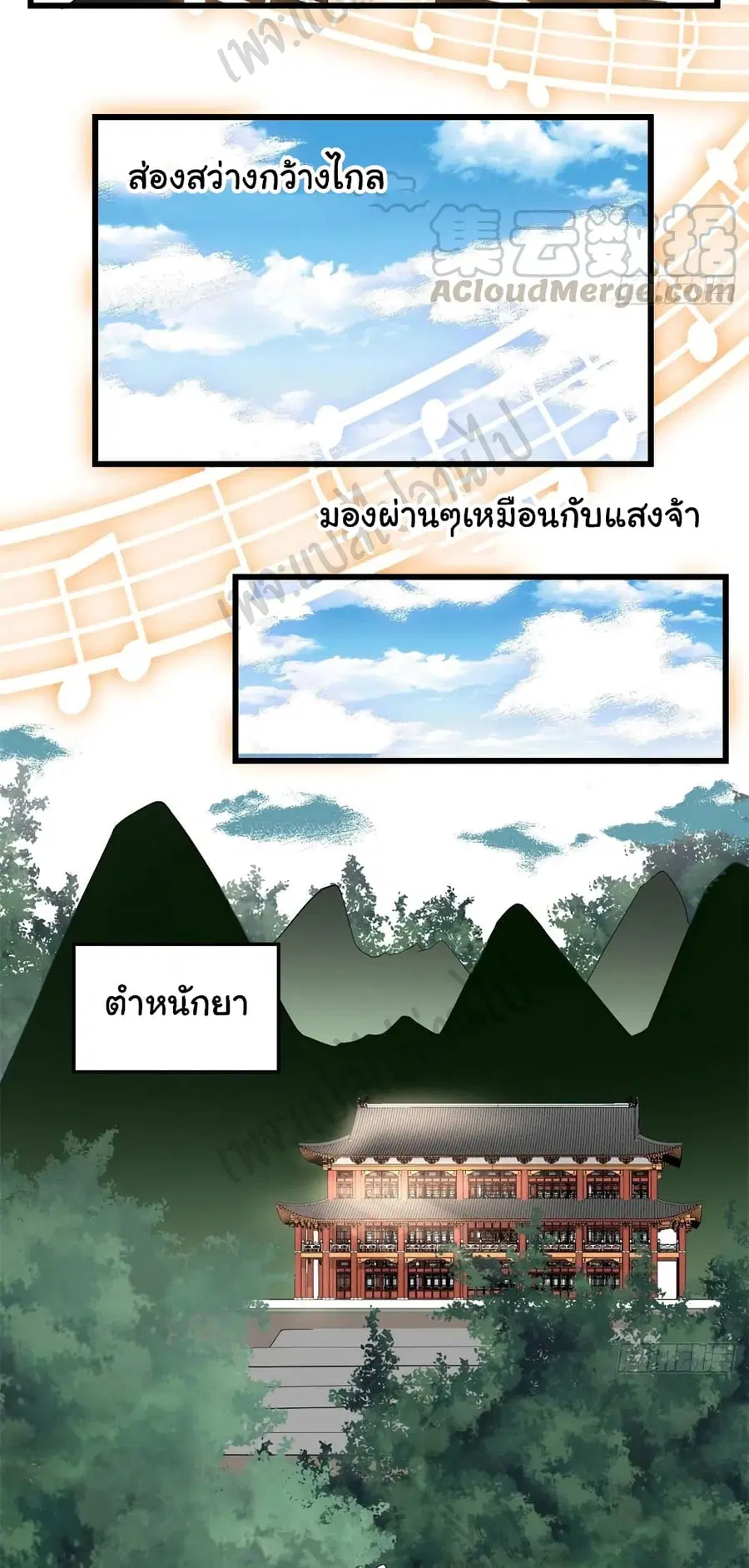 I might be A Fake Fairy ตอนที่ 186 หน้า 19