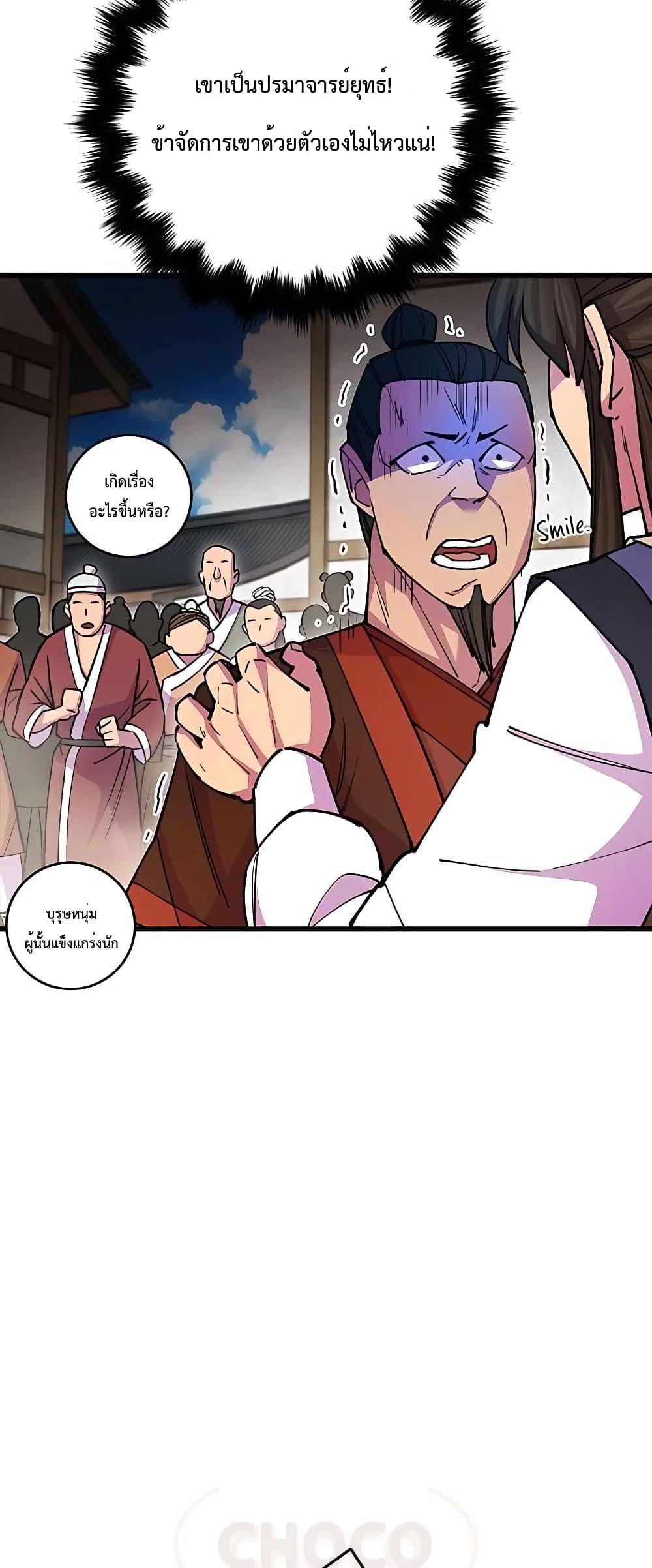 World’s Greatest Senior Disciple ตอนที่ 23 หน้า 44