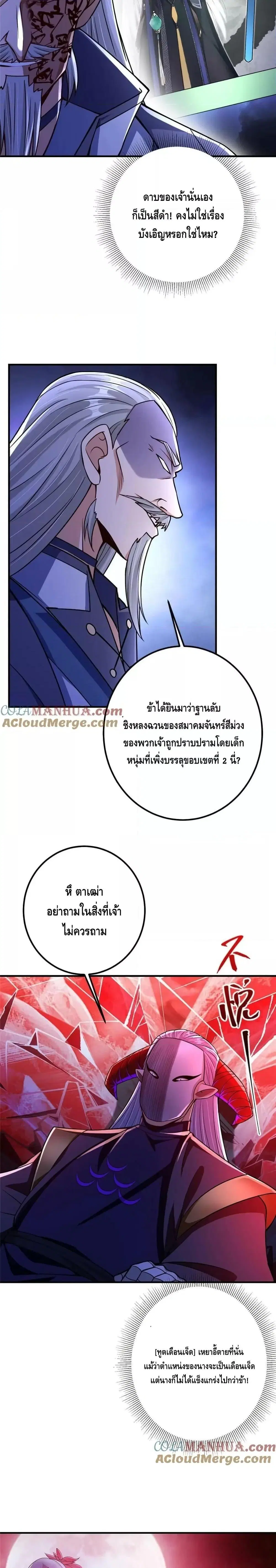 Keep A Low Profile ตอนที่ 197 หน้า 6
