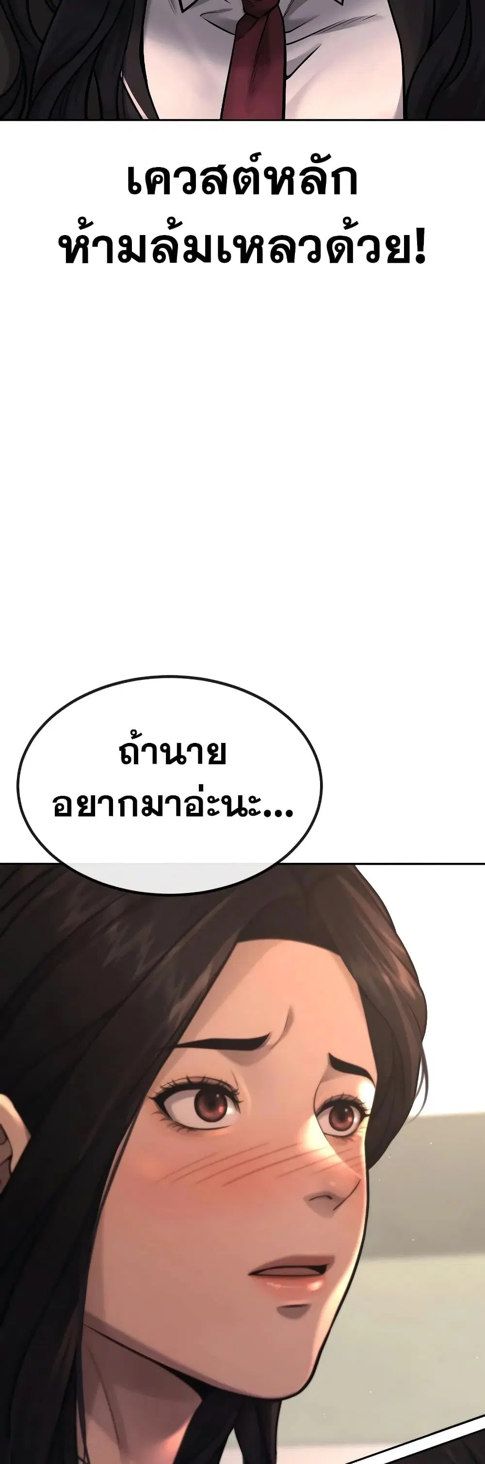 Quest Supremacy ตอนที่ 77 หน้า 62