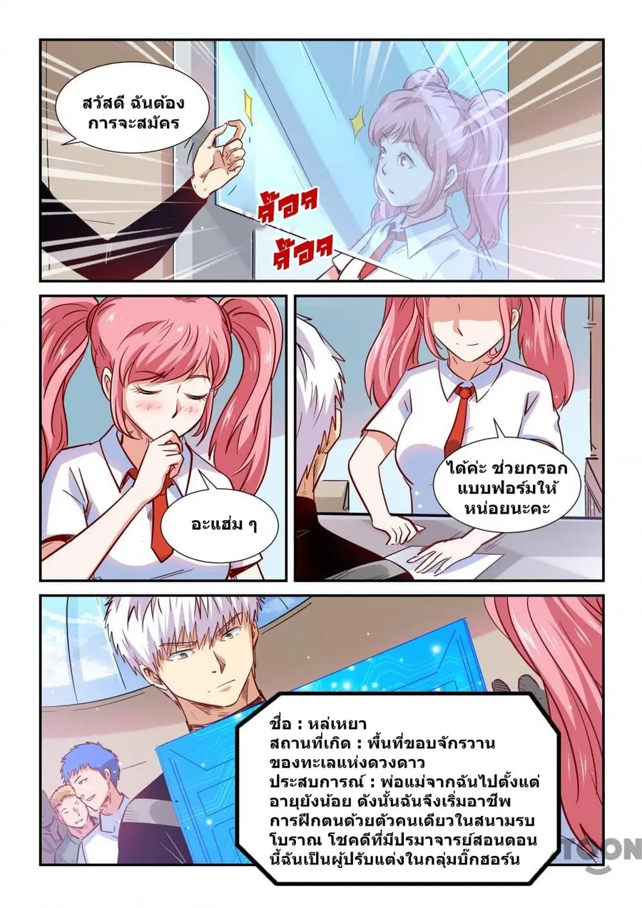 Forty Milleniums Of Cultivation ตอนที่ 303 หน้า 6