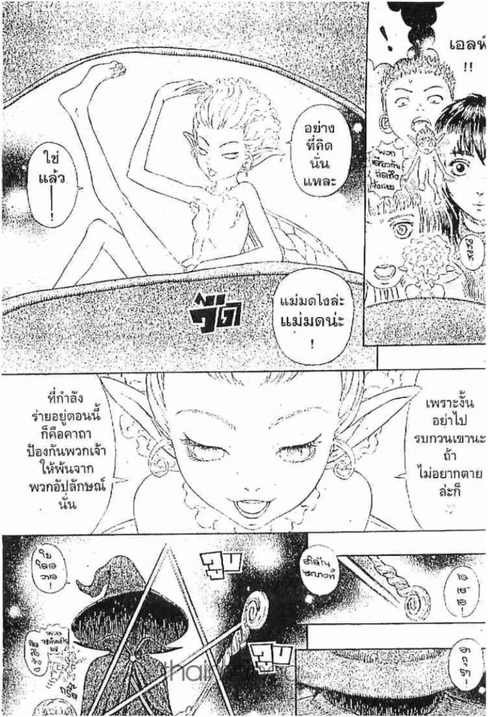 Berserk ตอนที่ 207 หน้า 11