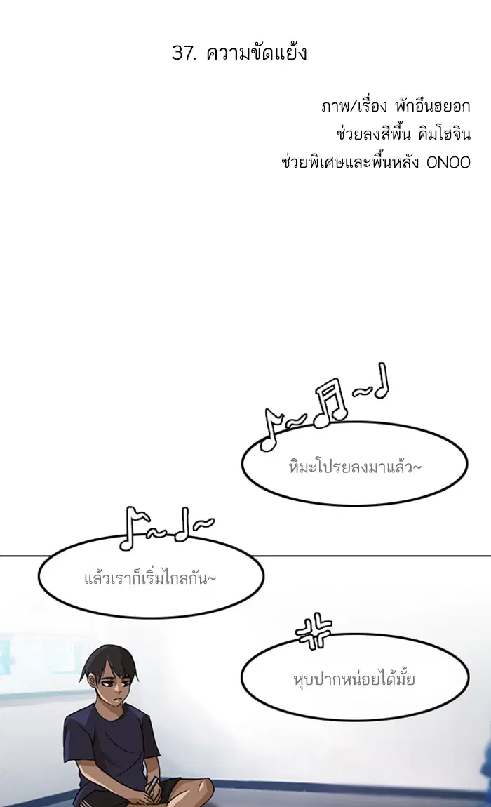 Random Chat ตอนที่ 37 หน้า 8