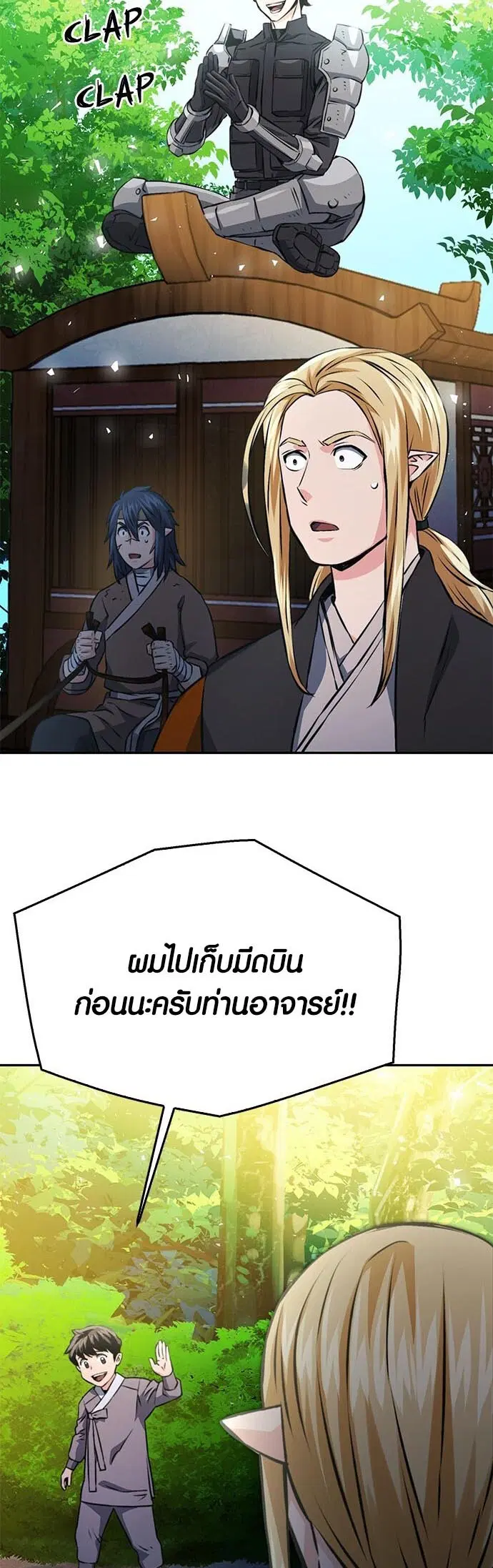 The Druid of Seoul Station ตอนที่ 118 หน้า 41