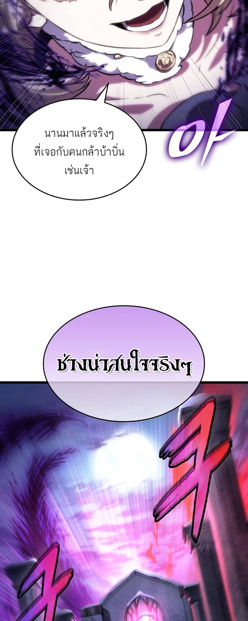 The World After the end โลกหลังการล่มสลาย ตอนที่ 107 หน้า 21