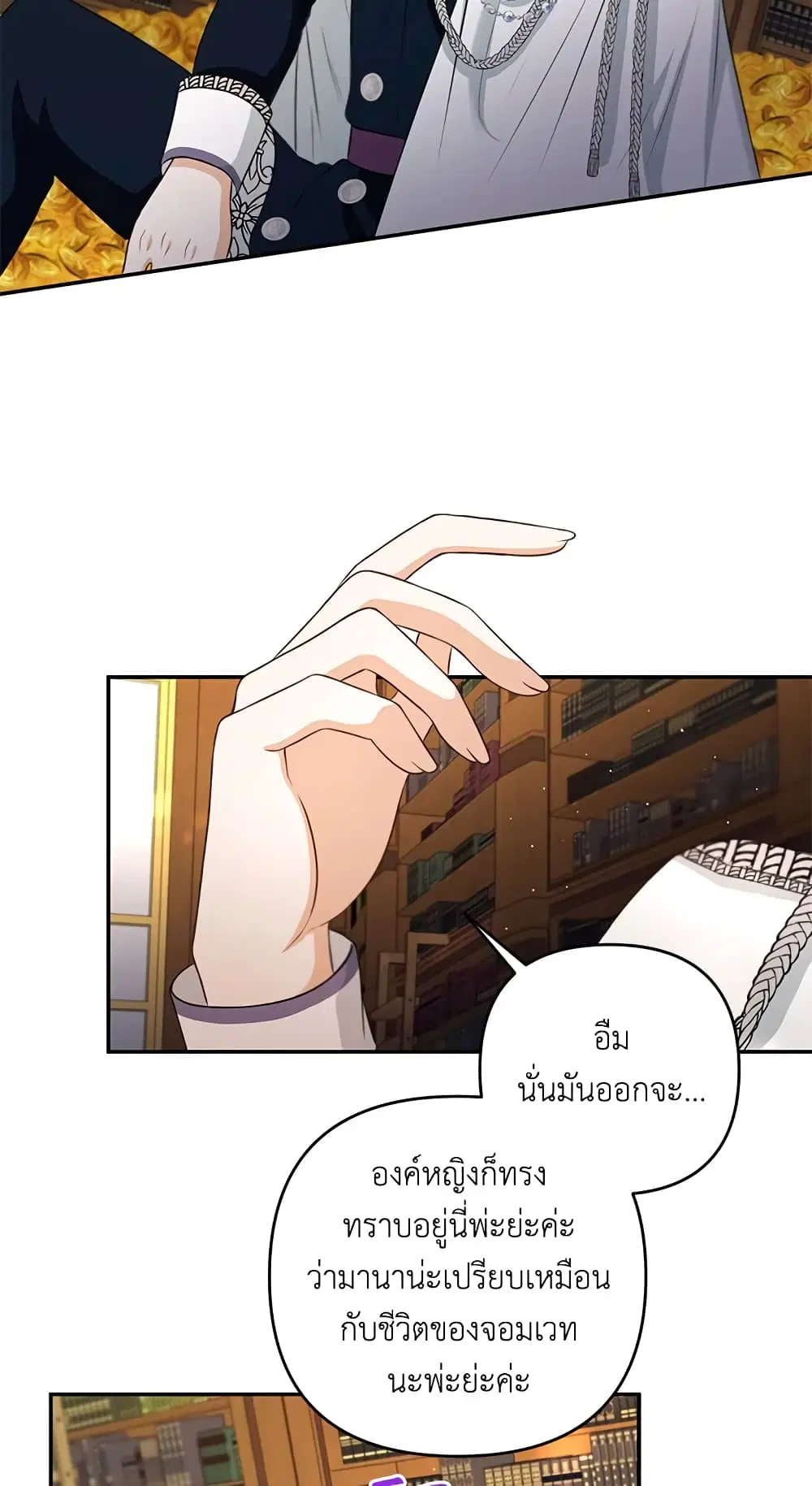 The Wicked Little Princess ตอนที่ 31 หน้า 5