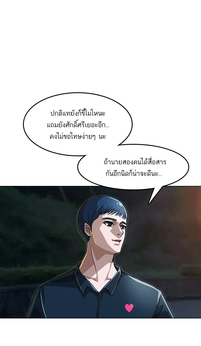 Random Chat ตอนที่ 39 หน้า 56