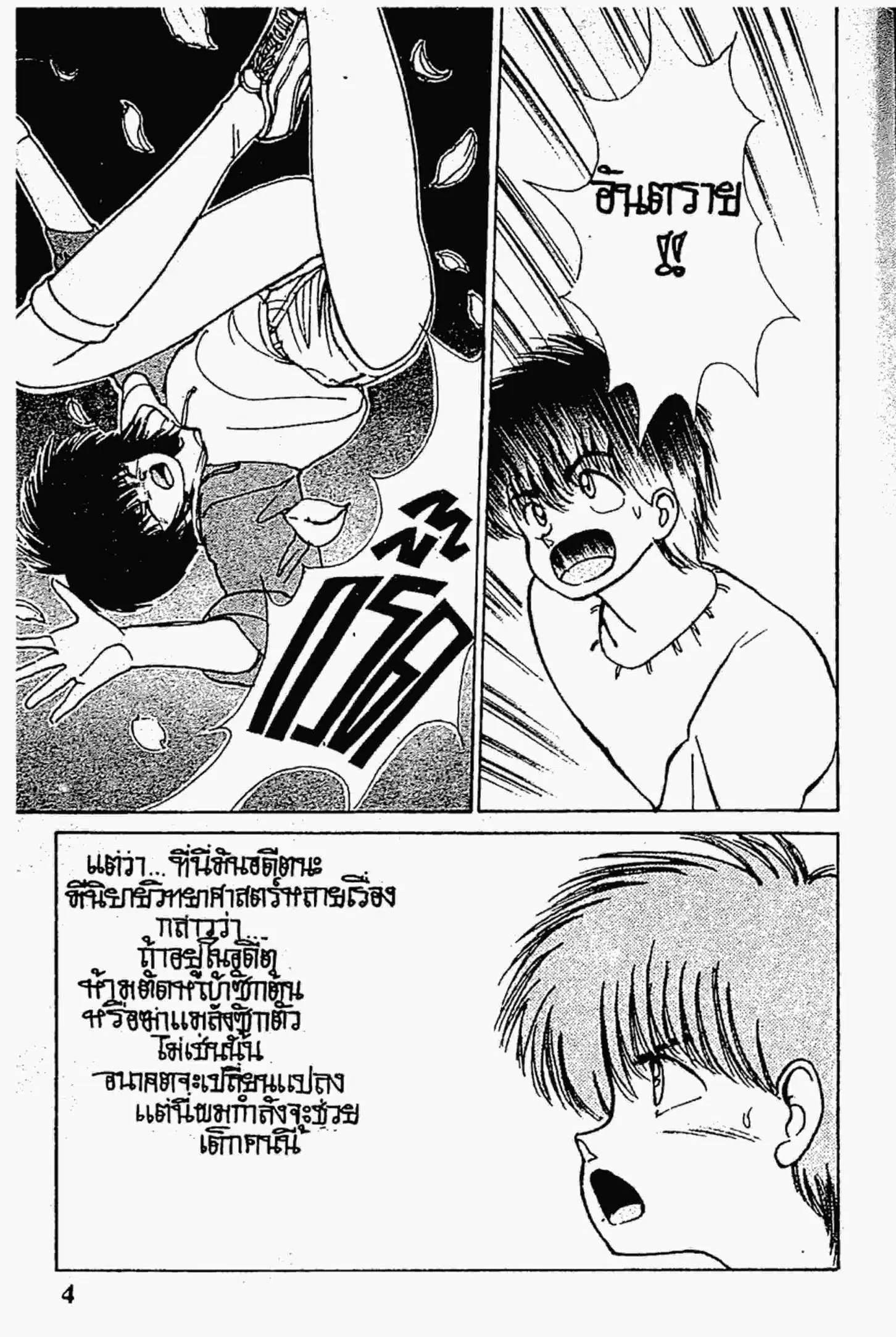Kimagure Orange☆Road ตอนที่ 132 หน้า 3