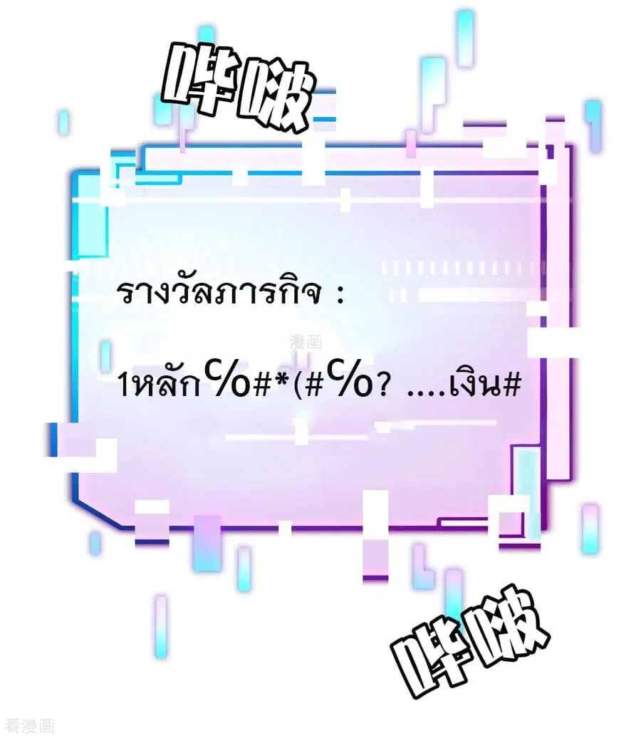 I am The Richest in The World ตอนที่ 27 หน้า 30