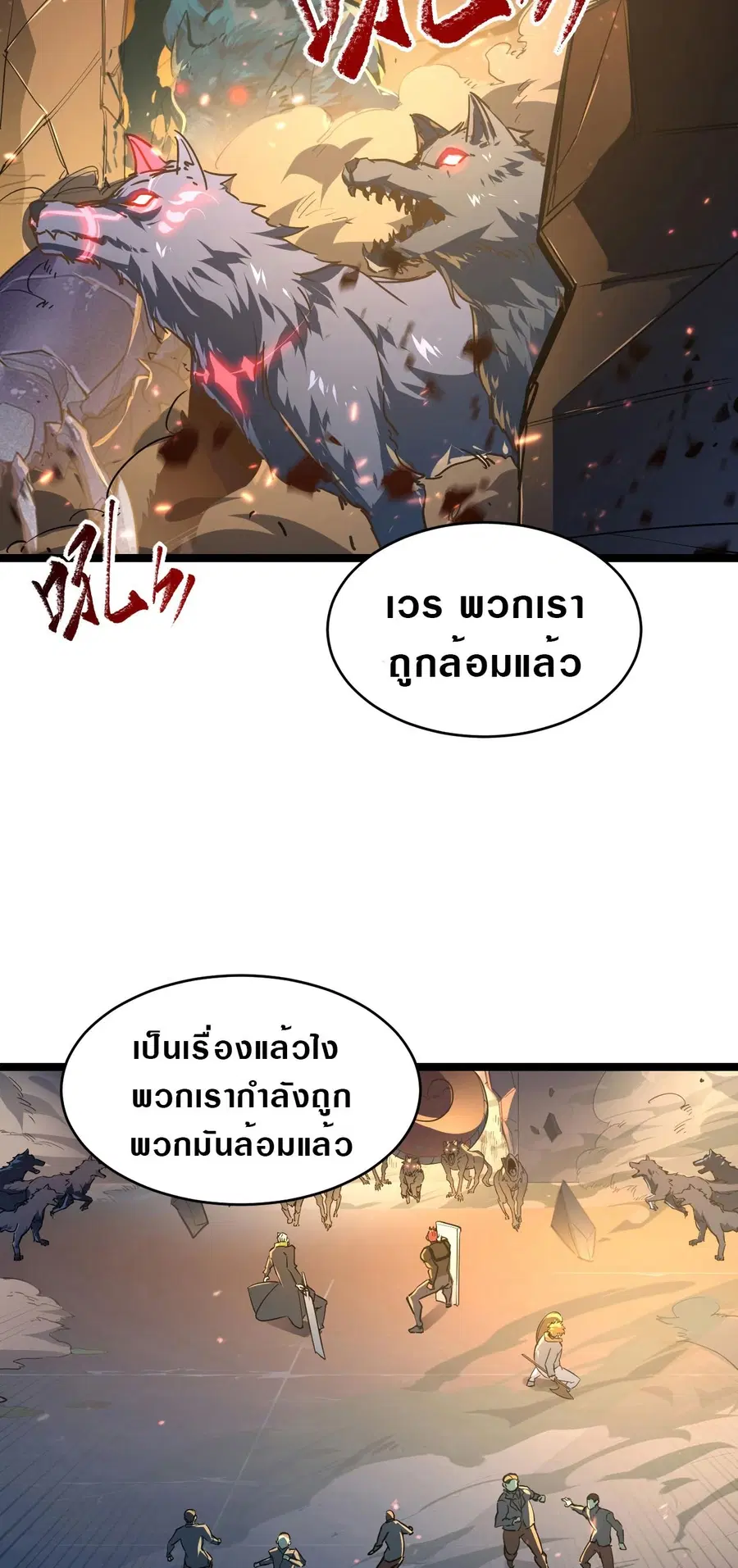 Rise From The Rubble ตอนที่ 80 หน้า 17