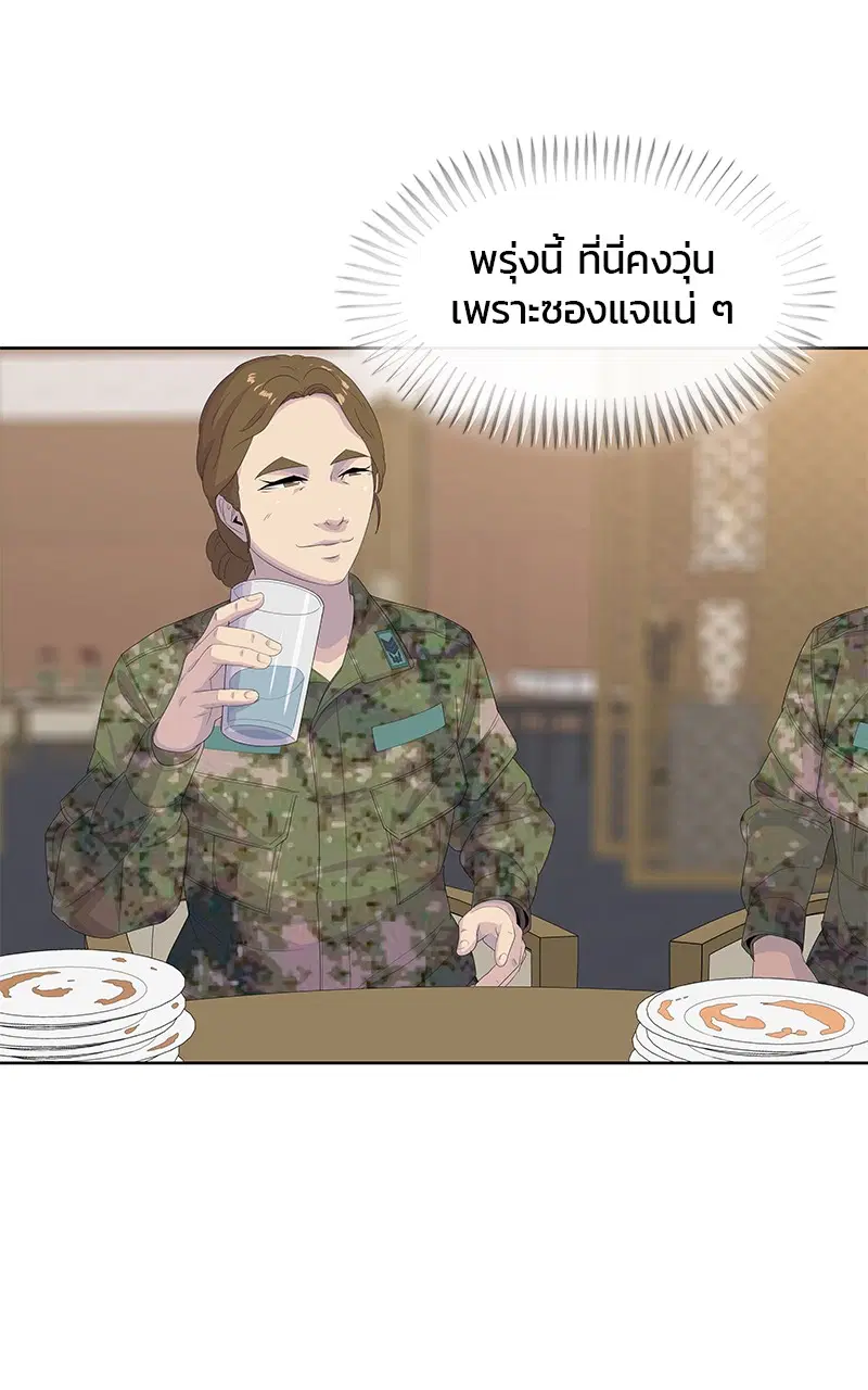 Kitchen Soldier ตอนที่ 199 หน้า 93