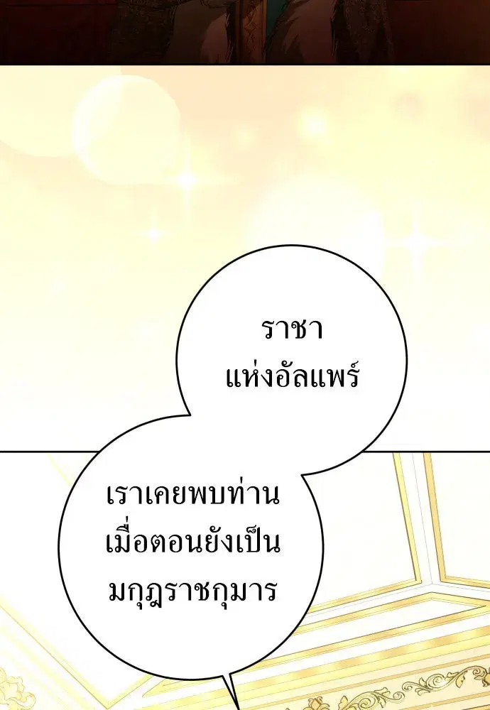 Your Throne ตอนที่ 225 หน้า 71