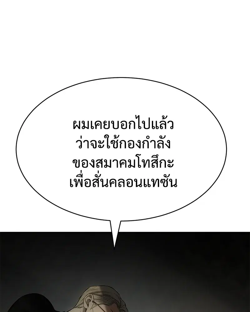Baek XX ตอนที่ 99 หน้า 82