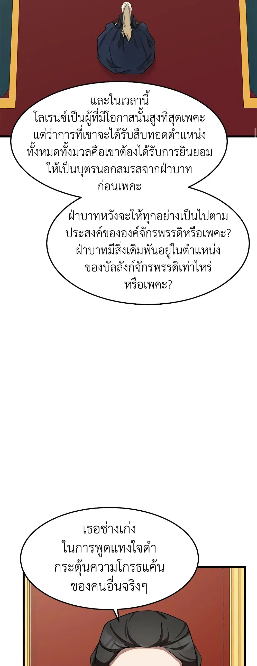 The Villainess Lives Again ตอนที่ 32 หน้า 41