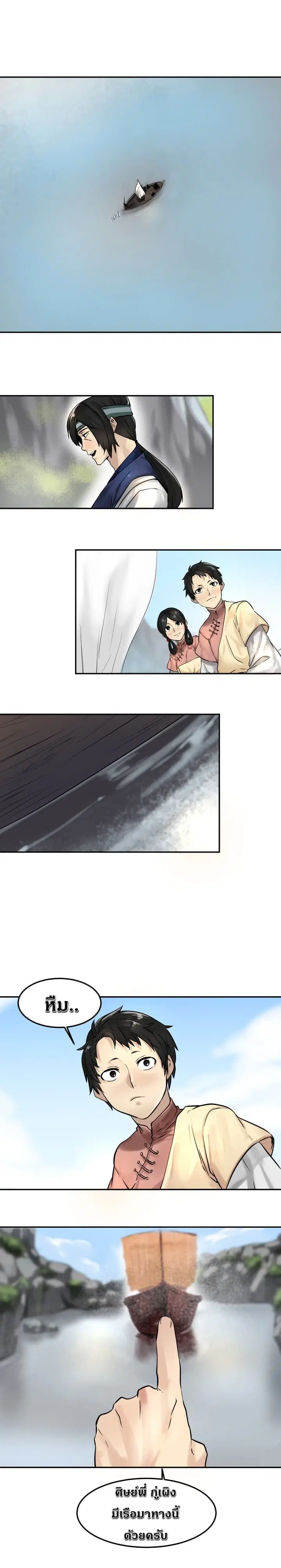 Volcanic Age ตอนที่ 10 หน้า 7