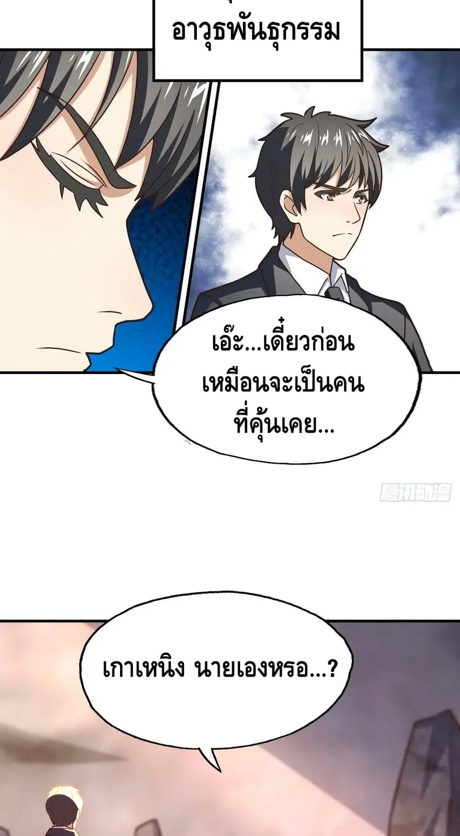 High Energy Strikes ตอนที่ 203 หน้า 8