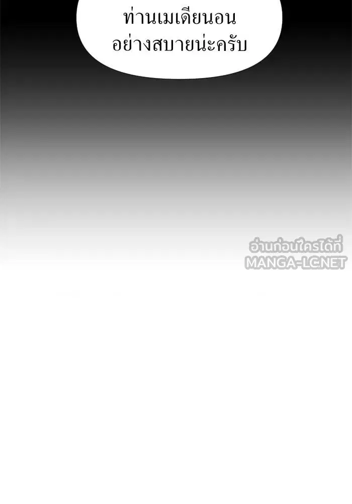 Your Throne ตอนที่ 16 หน้า 75