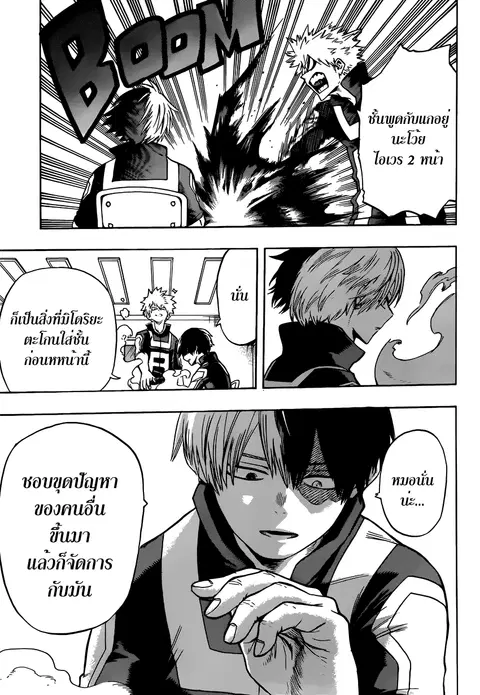 Boku no Hero Academia ตอนที่ 42 หน้า 15