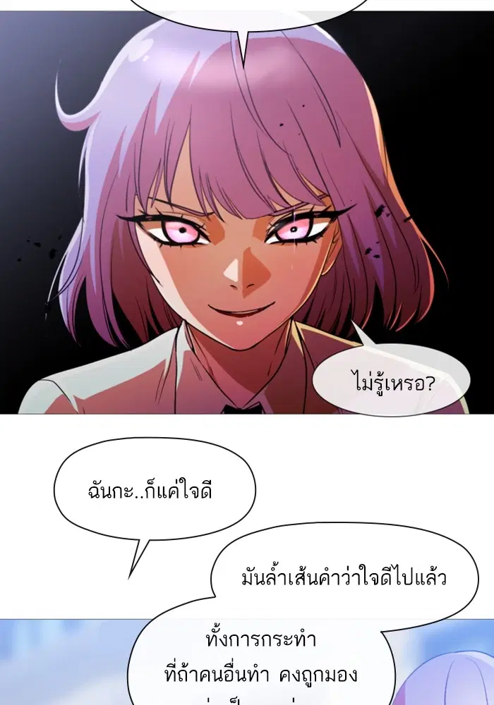 Random Chat ตอนที่ 288 หน้า 52
