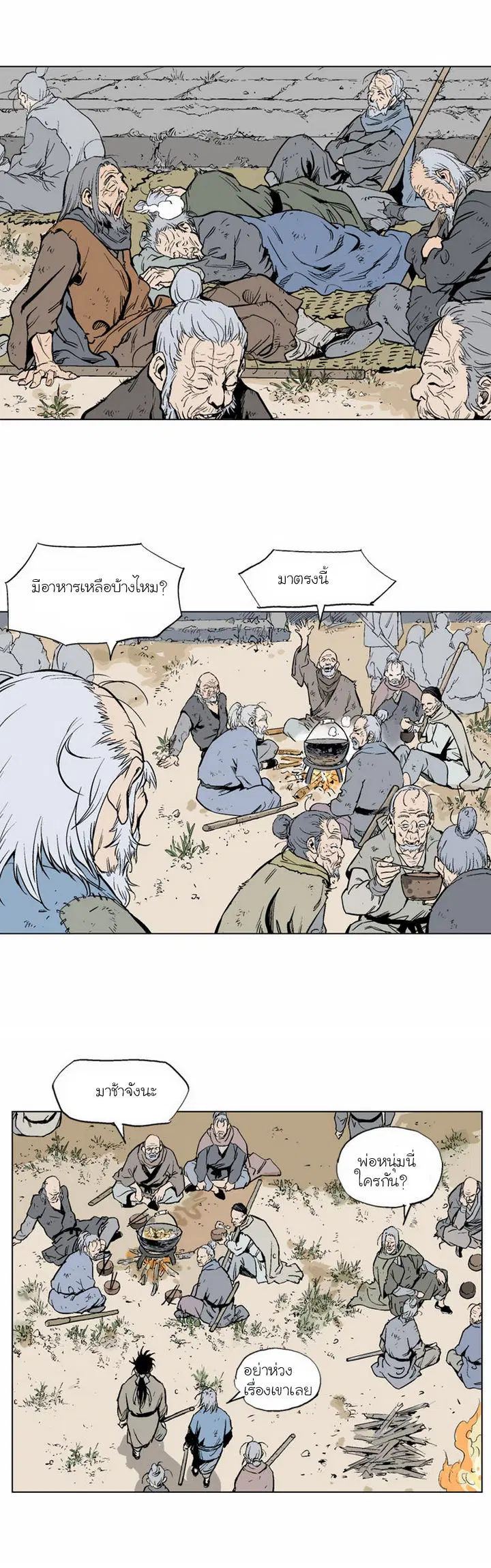 Gosu ตอนที่ 65 หน้า 22