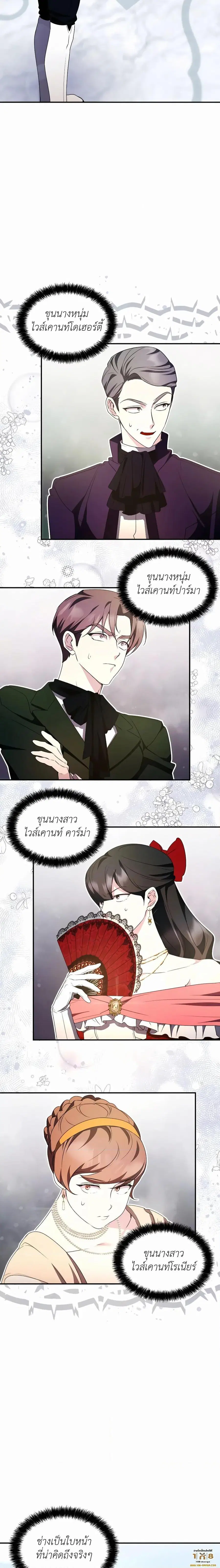 My Lucky Encounter From The Game Turned Into Reality ตอนที่ 26 หน้า 11
