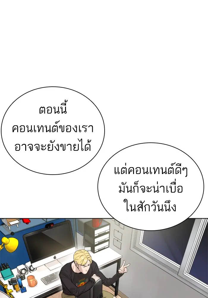 How to Fight ตอนที่ 12 หน้า 105