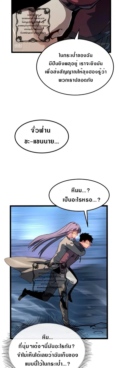 Rise From The Rubble ตอนที่ 104 หน้า 26