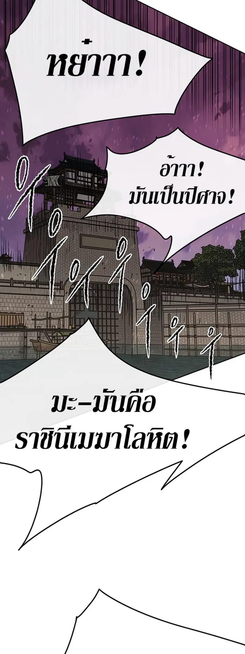 The Undefeatable Swordsman ตอนที่ 50 หน้า 43