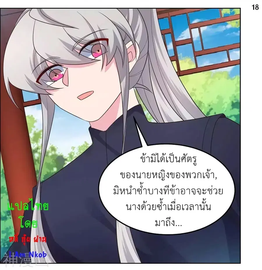Above All Gods ตอนที่ 181 หน้า 20