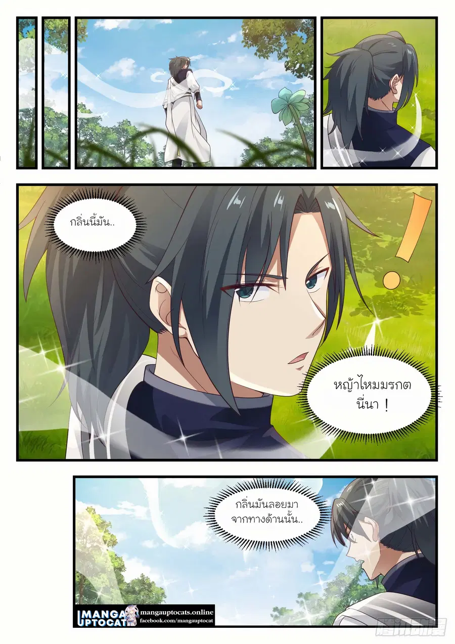Martial Peak ตอนที่ 1088 หน้า 9